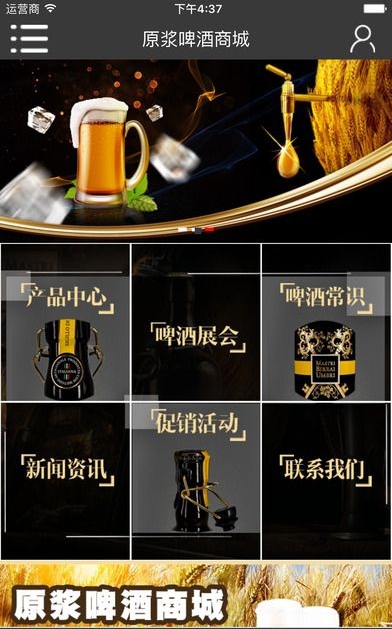 原浆啤酒商城截图1