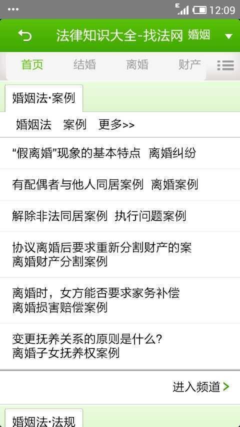 法律常识截图1