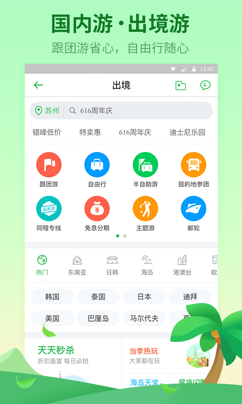 泰国旅行七日游截图1