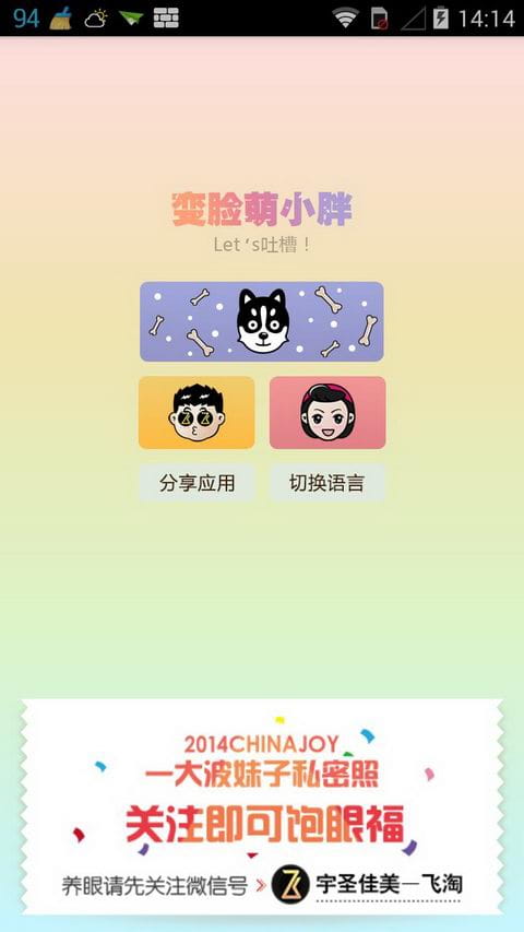 变脸萌小胖截图1