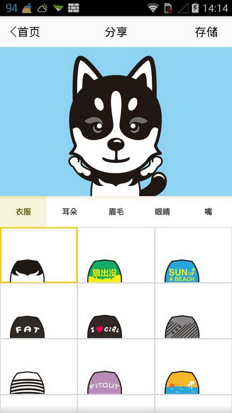 变脸萌小胖截图3