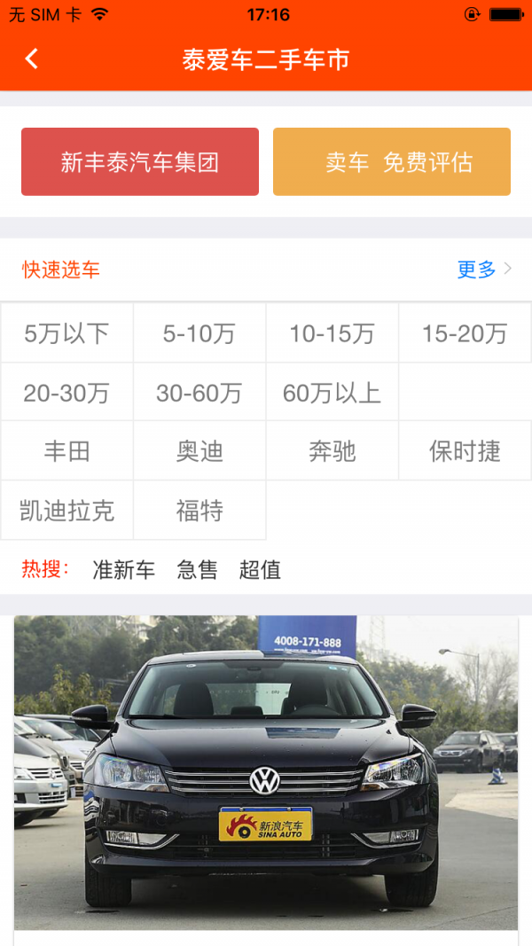 泰爱车商城截图4