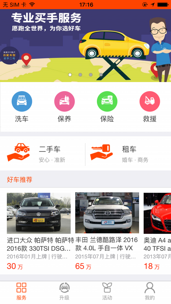 泰爱车商城截图3