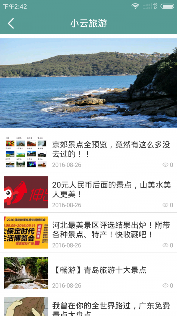 合家旅游截图3