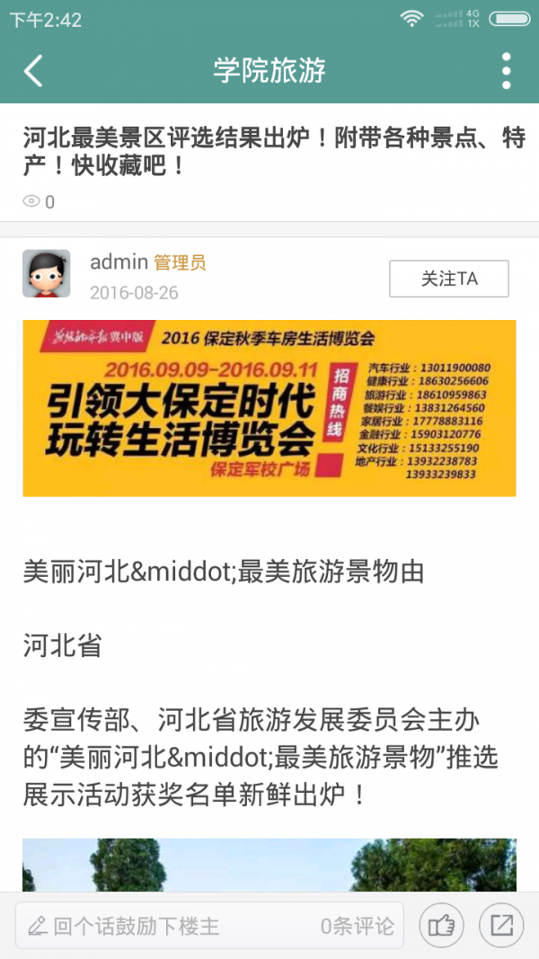 合家旅游截图1