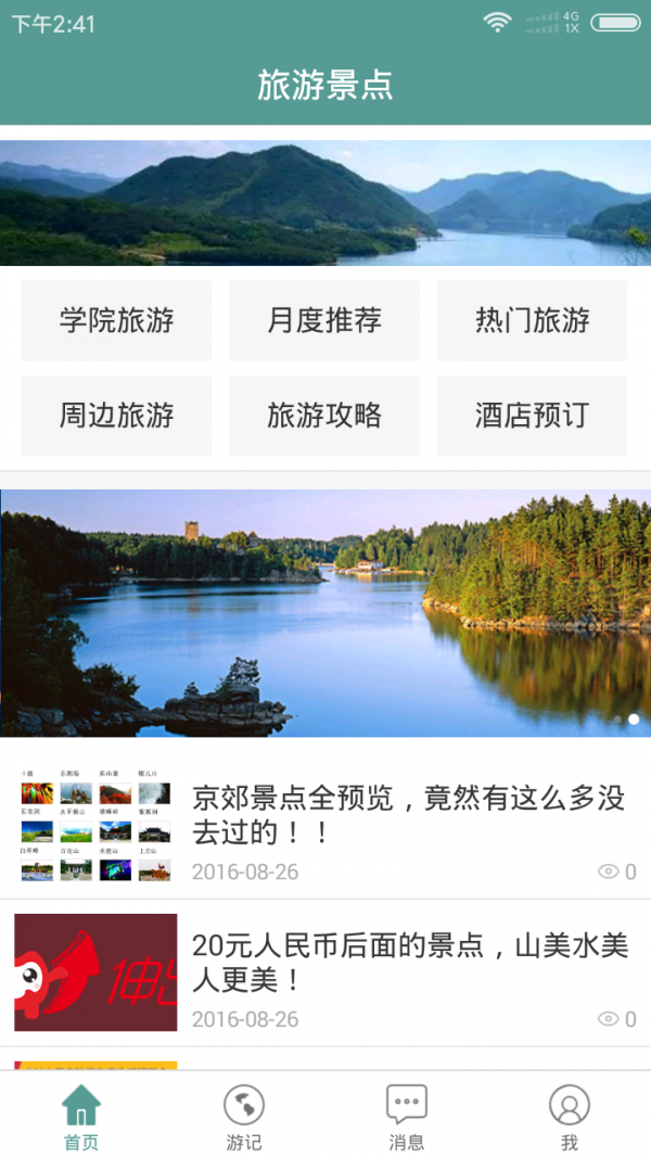 合家旅游截图2