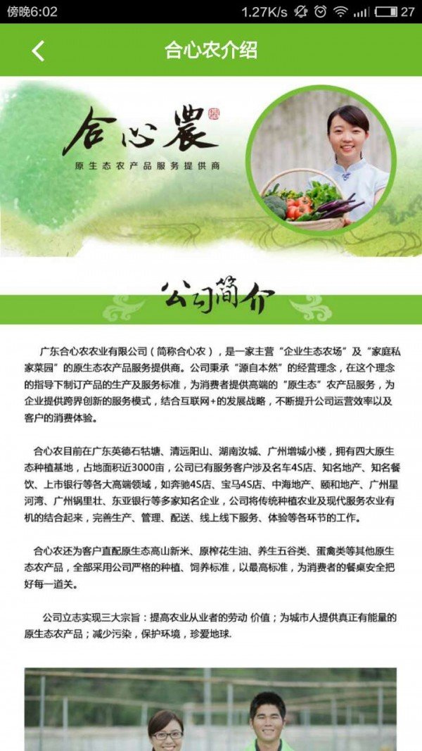 合心农截图2