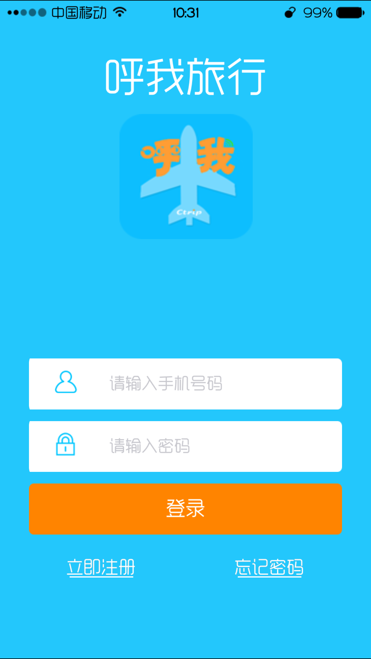 呼我旅行截图2
