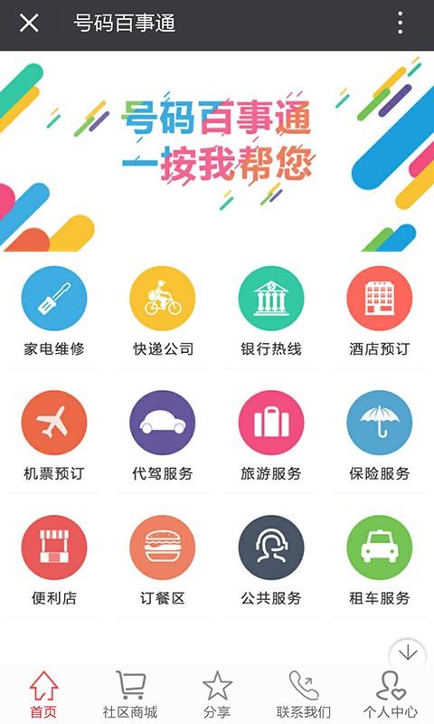 和顺社区截图3
