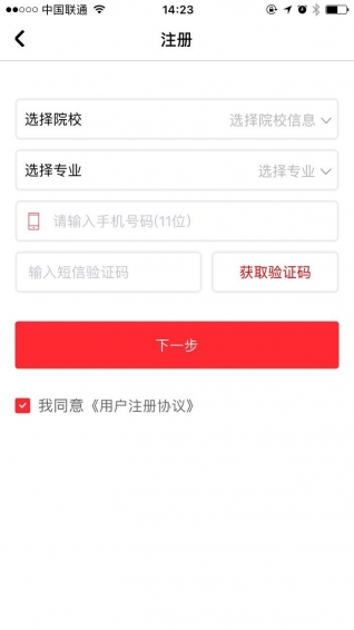 唯联校园截图2