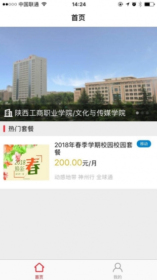 唯联校园截图3