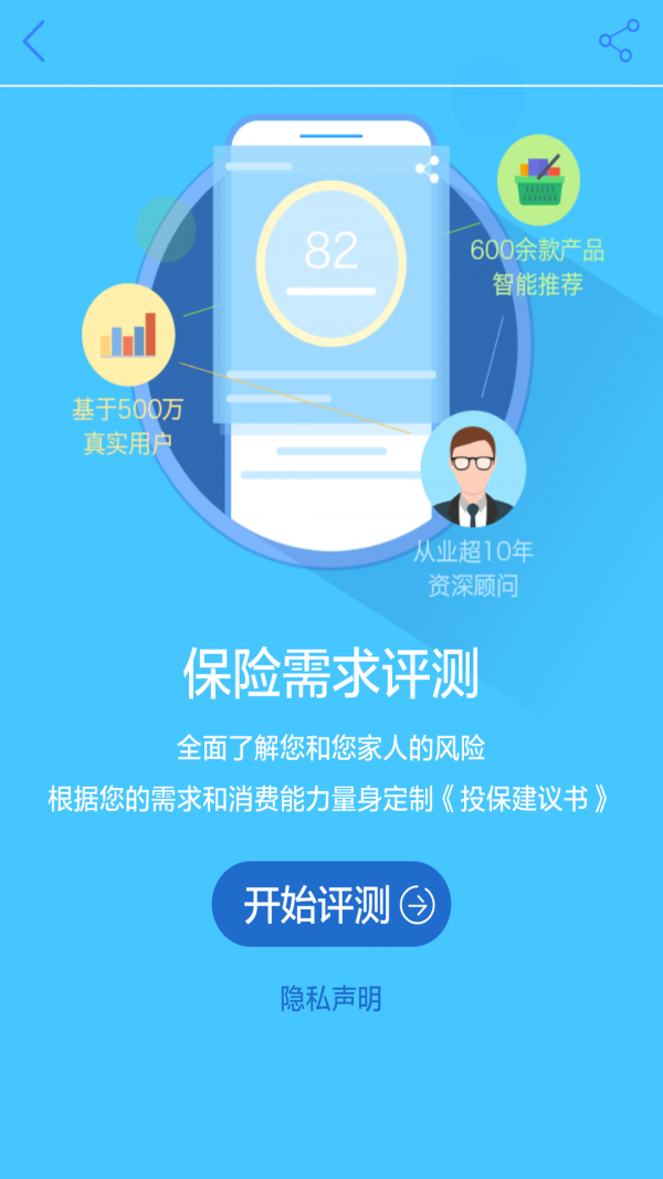 微保便利店截图4