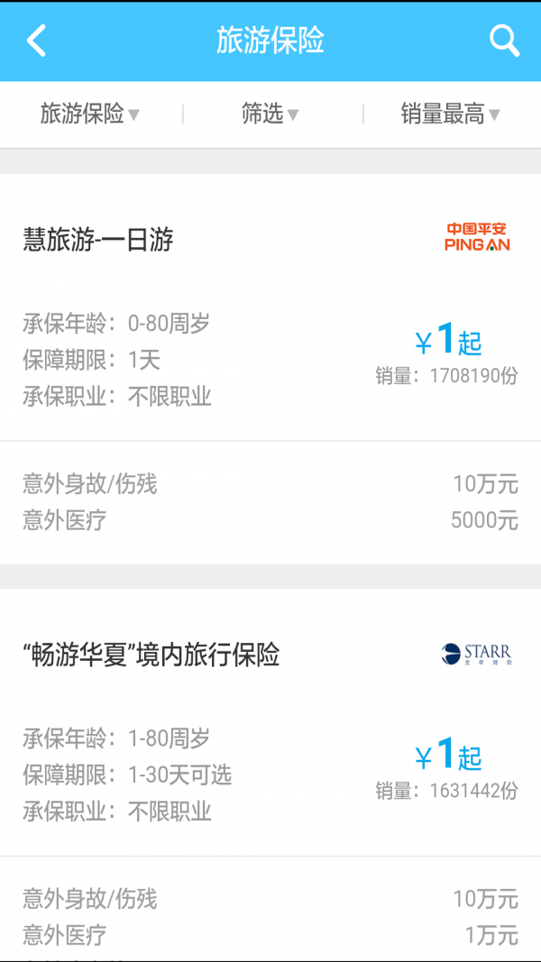 微保便利店截图3