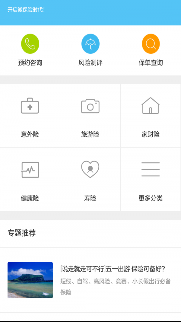 微保便利店截图2