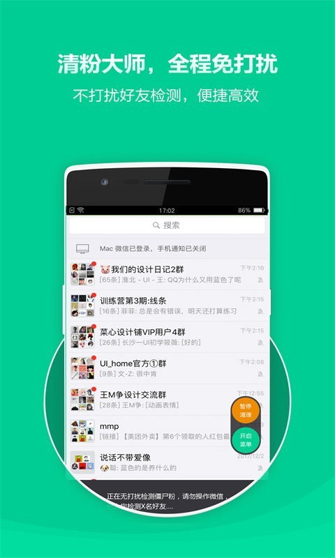 微信好友清理截图1
