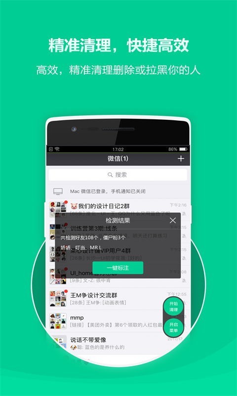 微信好友清理截图2