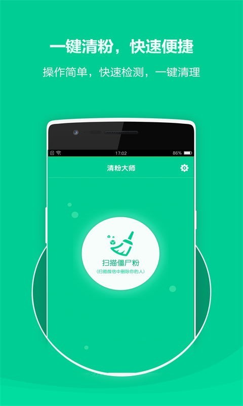 微信好友清理截图3