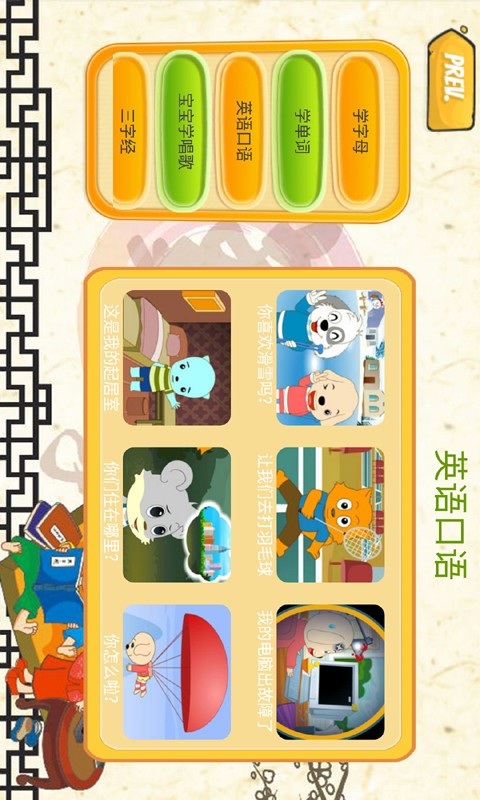 嘟拉学英语截图1