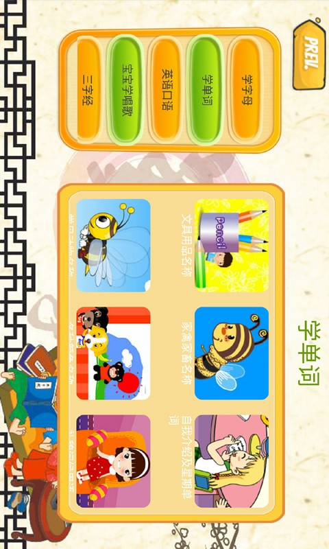 嘟拉学英语截图2