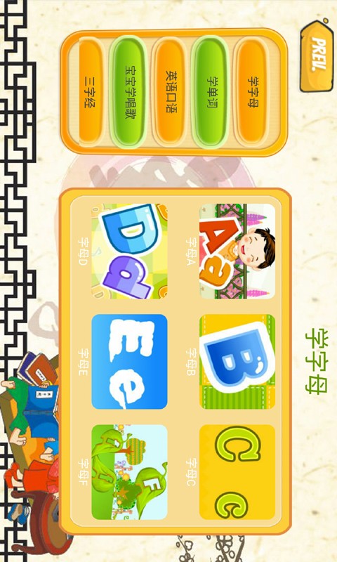 嘟拉学英语截图3