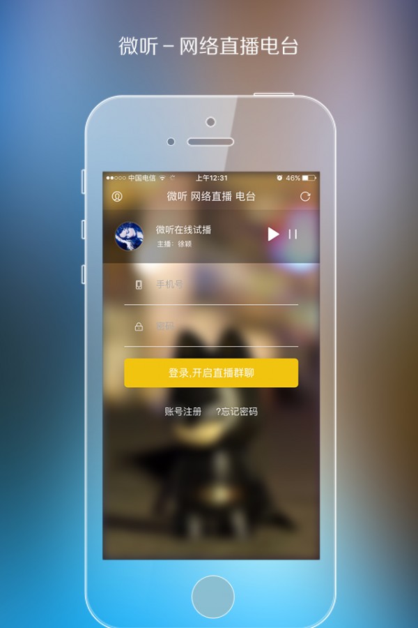 微听电台截图1