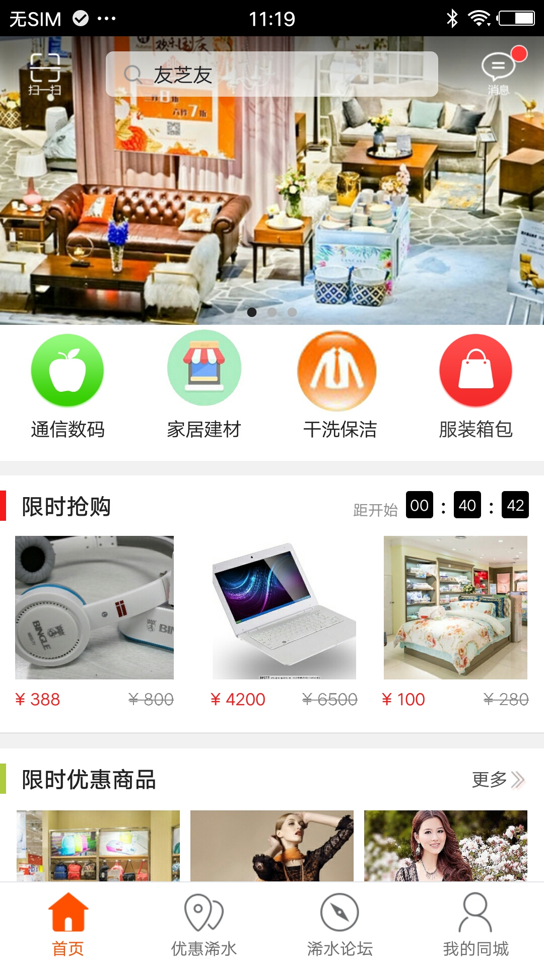 浠水同城截图3