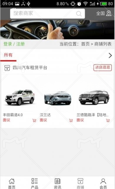 四川汽车租赁截图3