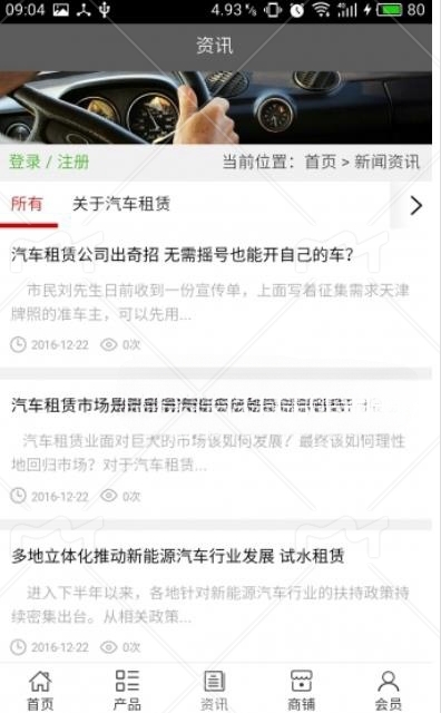 四川汽车租赁截图2