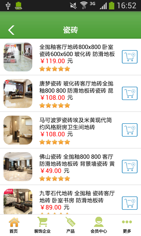 莆田装饰截图4