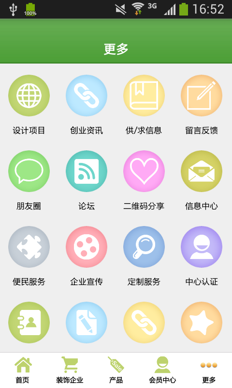 莆田装饰截图3
