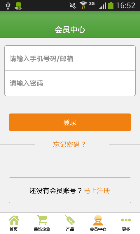莆田装饰截图2