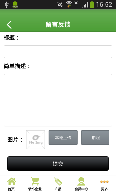 莆田装饰截图1