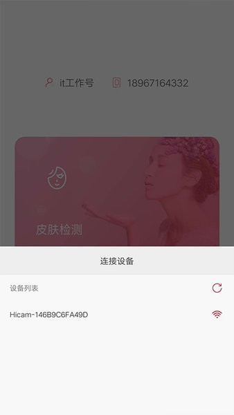 国仪手持皮测仪截图1