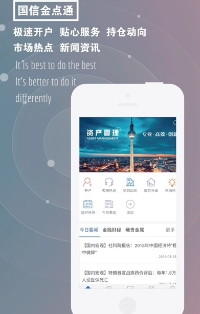 国信金点通手机版截图2