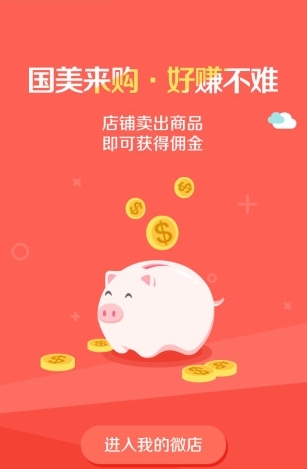国美来购卖家版截图2