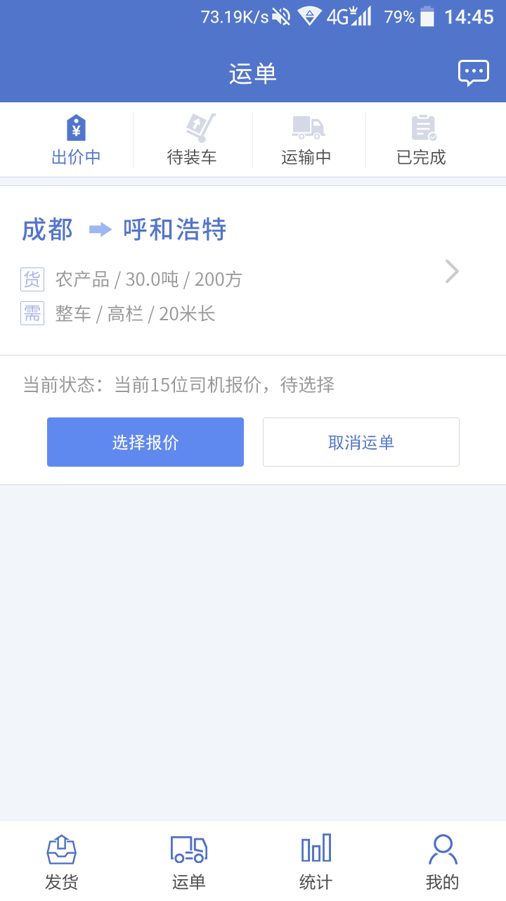 快一物流货主截图2
