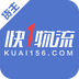 快一物流货主