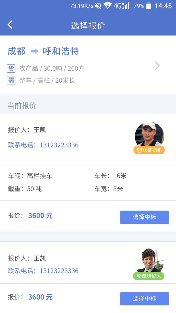 快一物流货主截图4