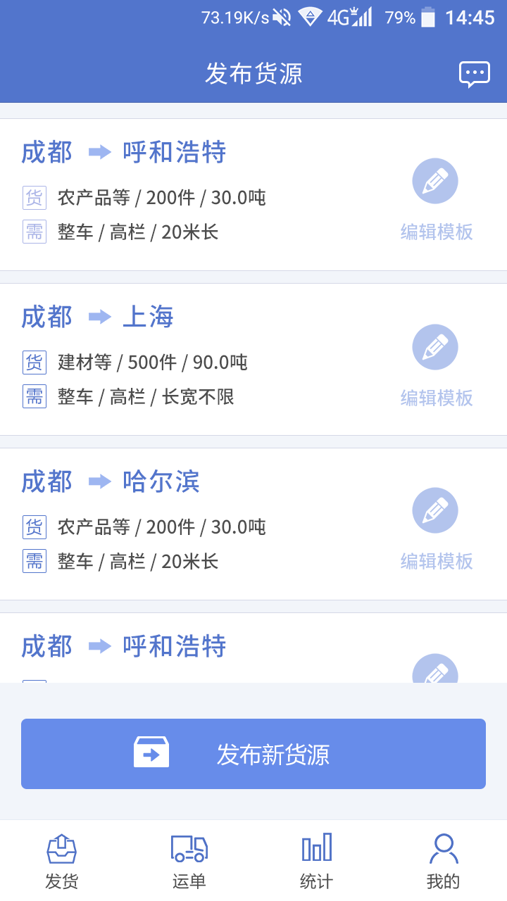 快一物流货主截图1