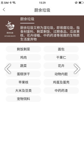 垃圾分类箱截图2