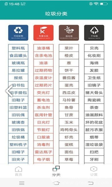 垃圾分类箱截图3