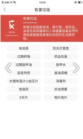 垃圾分类箱截图1
