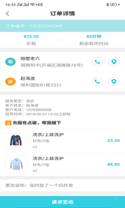 快点个单截图3