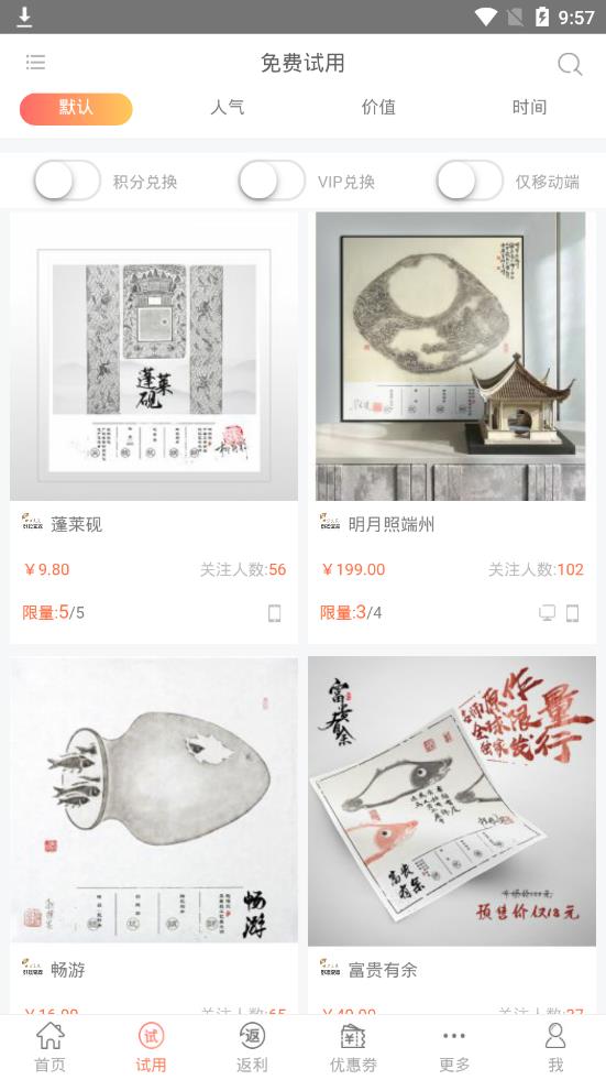 藏品票截图4