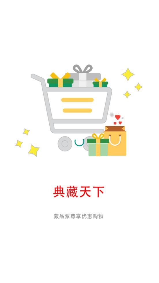 藏品票截图1