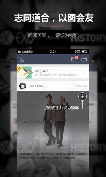 exo图图锁屏截图3