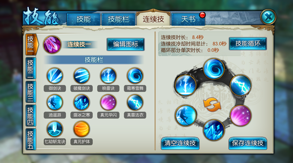 诛仙手游技能循环怎么放