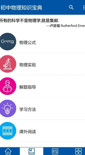 初中物理知识宝典截图2