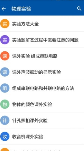 初中物理知识宝典截图3