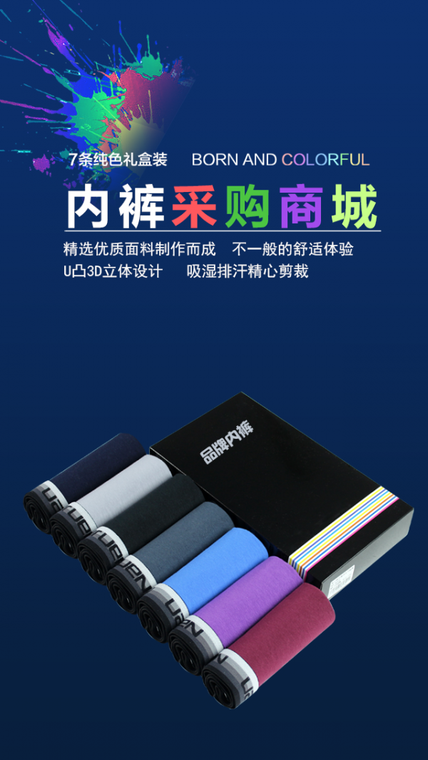 内裤采购商城截图2